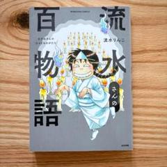 流水りんこ31冊セット 2025年最新】流水_りんこの人気アイテム - メルカリ