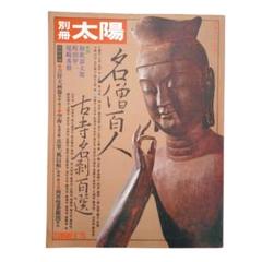 Amazon | 東寺 国宝 両界曼荼羅図 1000ピース GWDB