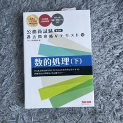 TAC v問題集 公務員試験 公務員試験 過去問攻略Vテキスト (13) 社会学 | TAC公務員講座