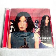 フェイ・ウォン　CD まとめ売り 2025年最新】フェイ・ウォン cdの人気アイテム - メルカリ