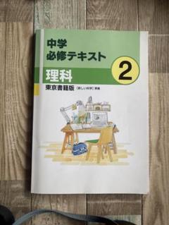 中学教材どれでも1冊800円でお譲りします