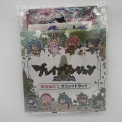 新品　限定生産　ブレイブダンジョン + 魔神少女COMBAT クロニクルパック ブレイブダンジョン＋魔神少女COMBAT」とオリジナル特典がセット