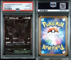 【PSA10】ゼクロム BWR ブラックボルト ホワイトフレア ゼクロム bwr PSA10 GEMMINT ポケモンカードゲーム ゼクロムBWR