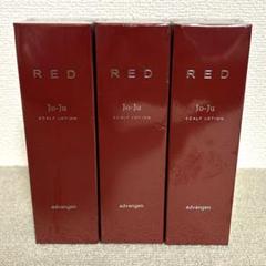 ♡ 未開封☆ Jo-Ju RED スカルプローション 120mL ×3本セット Jo-Ju RED スカルプローションEX3本分セット Jo-Ju（ジョジュ