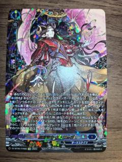 ヴァンガード　紫宝獣 アルメジス　FFR 状態A-〕紫宝獣アルメジス【FFR】{D-BT12/FFR06}《ダークステイツ》