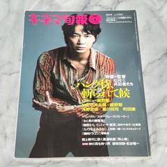 綾野剛さん表紙の雑誌です。 キネマ旬報 2018年7月号 綾野剛 表紙 キネマ旬報 2018年7月号 - メルカリ