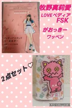 牧野真莉愛 LOVEペディア FSK がおっきー ワッペン キーホルダー