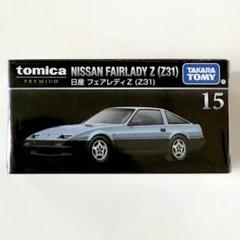 2025年最新】トミカ15 フェアレディZの人気アイテム - メルカリ