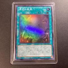 遊戯王❕原石の皇脈❕他デッキパーツ 遊戯王OCG 原石の皇脈 ほかデッキ パーツ - メルカリ