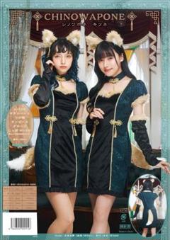 シノワポネ コスプレ キツネのサムネイル