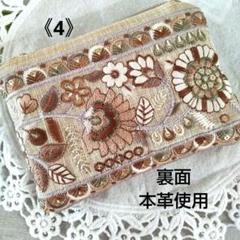 《4》インド刺繍リボン 本革 大人可愛い ミニポーチ