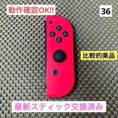 【比較的美品】JOY-CON（R）ネオンレッドジョイコン右