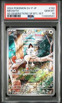 ニャースプロモ PSA10 ポケカ】ニャース AR PSA10 プロモ - メルカリ