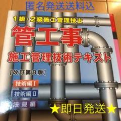 管工事施工管理