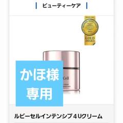 ルビーセル4uクリームの検索結果 - メルカリ