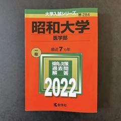 2025年最新】慶應医学部の人気アイテム - メルカリ