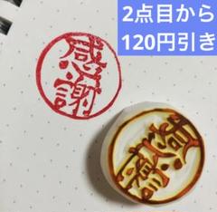 受注製作　感謝　消しゴムはんこ　ありがとう　サンキュー　ハンドメイド　スタンプ