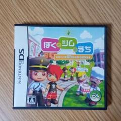 「ぼくとシムのまち リゾートに元気をとりもどそう!」 ニンテンドーDSソフト