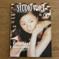STUDIO VOICE 1997年 08月号 Vol.260 / 永遠の名盤のサムネイル