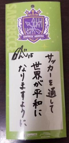 サンフレッチェ 広島 ガチャ 77 大橋祐紀　ユニフォーム型 巾着 新品 大橋 祐紀選手 TODAY'S HEROグッズ 受注生産販売のお知らせ