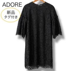 2025年最新】adore レースワンピースの人気アイテム - メルカリ