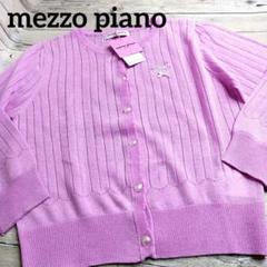 mezzo piano カーディガン