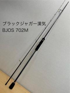 ARES ブラックジャガー漢気　702M 新品未使用　オモリグ BLACK JAGUAR 漢気 | アレス（ARES）| エギング・アジング