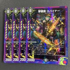 スパイナー　神アート 撃髄医 スパイナー 神アート 4/5 R｜デュエマシングルカード通販