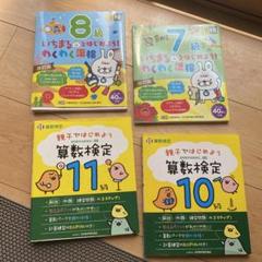 中古　算数教材セット 8級 7級 10級 11級