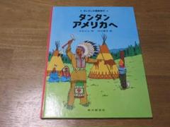タンタンの冒険旅行 15冊セット ハードカバー TINTIN&SNOWY タンタンの冒険旅行 15冊セット ハードカバー TINTIN&SNOWY