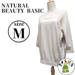 ★美品★NATURAL BEAUTY BASIC【M】ラメトップス キラキラ