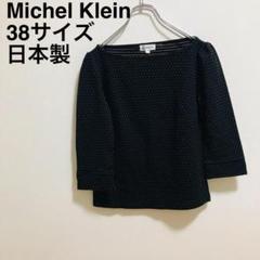 【MICHEL KLEIN】トップス　黒ドットボートネック　日本製　七分袖