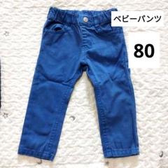 ベビーパンツ 80 ブルーズボン 男の子ベビー服 保育園着 シンプル