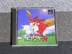 どきどきポヤッチオ