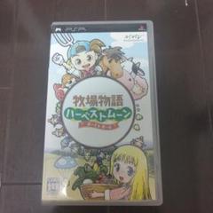 あ*い様 牧場物語 ハーベストムーン PSP