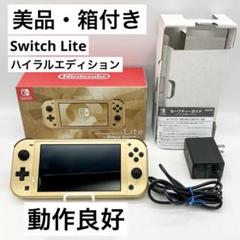2025年最新】nintendo switch lite ハイラルエディションの人気