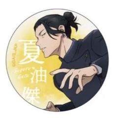 夏油傑 大交流展 缶バッジ 10点セット 夏油傑 大交流展 缶バッジ 10点セット