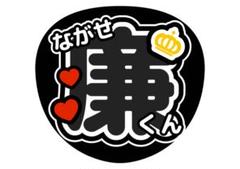 りーくん うちわ文字 うちわ文字】小川史記くん(B)即納【BUDDiis】 | うちわもじ