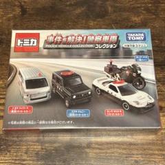 2025年最新】トミカ 警察車両コレクションの人気アイテム - メルカリ
