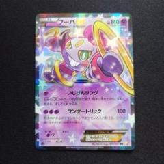 ポケモンカードゲーム　フーパEX　RR　CP2　いじげんリング