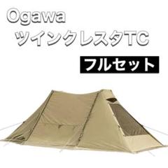 ランキングや新製品 2025年最新】ツインクレスタtcの人気アイテム メルカリ - テント・タープ