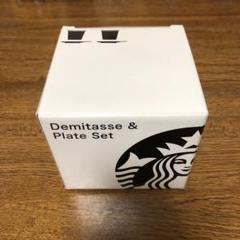 スターバックス デミタスカップ プレート セット【値下げ】