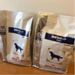ロイヤルカナン 犬用 腎臓サポート