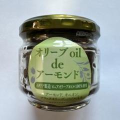 オリーブ oil de アーモンド 1瓶 食べるオリーブオイル ジャム 宝幸
