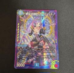 終止の時計 ザ・ミュート 神アート デュエマ - メルカリ