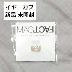 Kis-My-Ft2 イヤーカフ MAGFACT キスマイ グッズ