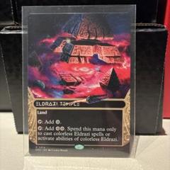 エルドラージの寺院　英語