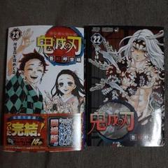 鬼滅の刃 22巻 23巻 セット
