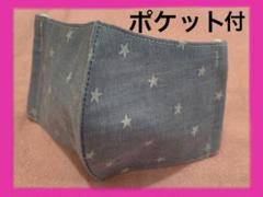 【お値下げ】 338.インナーマスク立体マスクカバーハンドメイド星スターブルー系