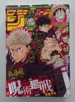2025年最新】少年ジャンプ鬼滅の刃新連載の人気アイテム - メルカリ